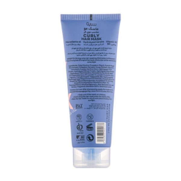 ماسک مو سریتا مدل Curly حجم 200 میلی لیتر