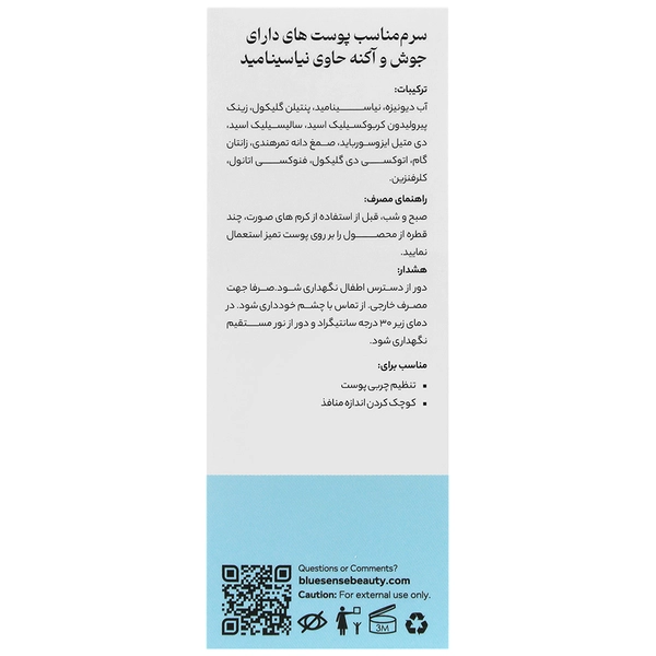 سرم ضد جوش و آکنه بلوسنس (نیاسینامید 10%) - Image 3