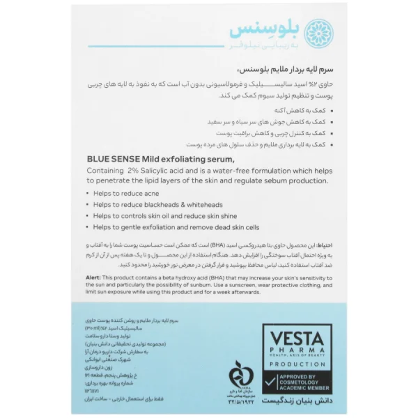 سرم لایه بردار سالیسیلیک اسید 2% بلوسنس (پیورسنس)