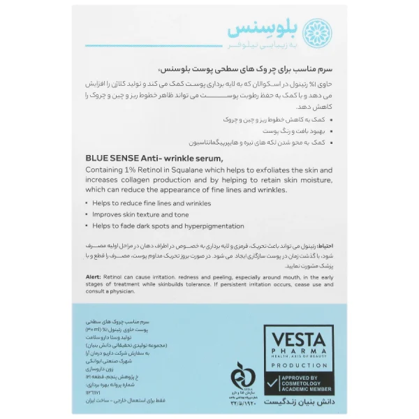 سرم ضد چروک رتینول 1% در اسکوالان بلوسنس