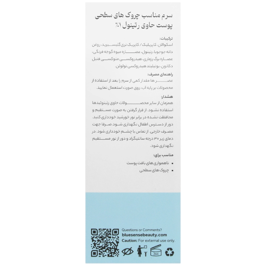 سرم ضد چروک رتینول 1% در اسکوالان بلوسنس - Image 3