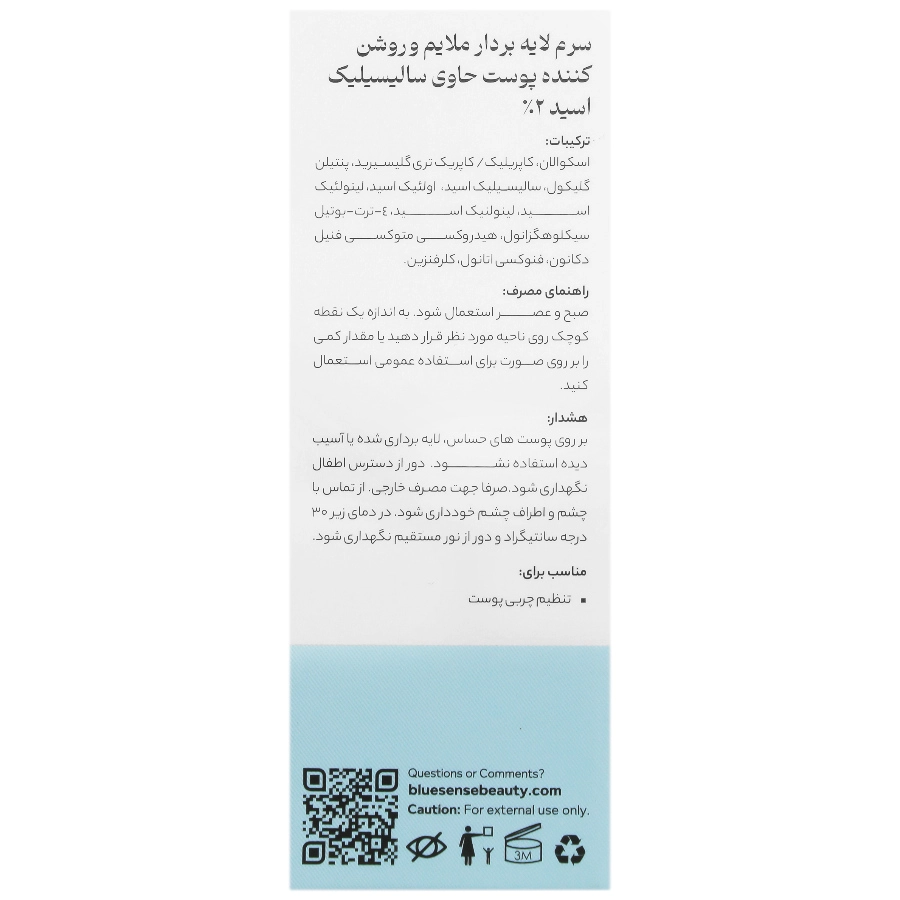 سرم لایه بردار سالیسیلیک اسید 2% بلوسنس (پیورسنس) - Image 3