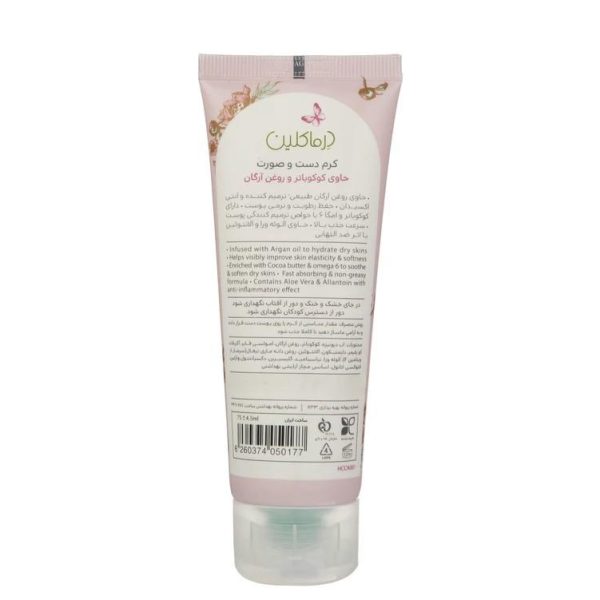 کرم دست و صورت حاوی کوکوباتر و روغن آرگان حجم 75میل درماکلین