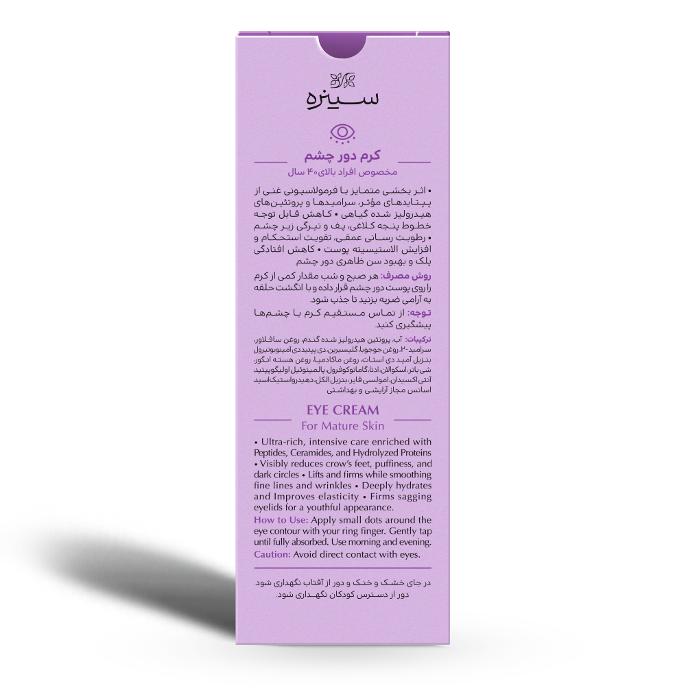 کرم ضد چروک سینره مناسب افراد بالای 40 سال حجم 40 میلی لیتر - Image 5